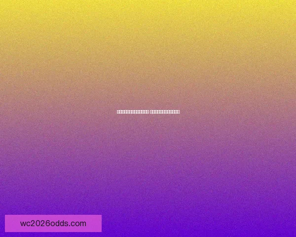 世界杯足球竞猜预测策略揭秘 精准分析助你赢得竞猜大奖