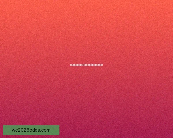 世界杯竞猜预测分析 详解热门球队胜算及比赛走势