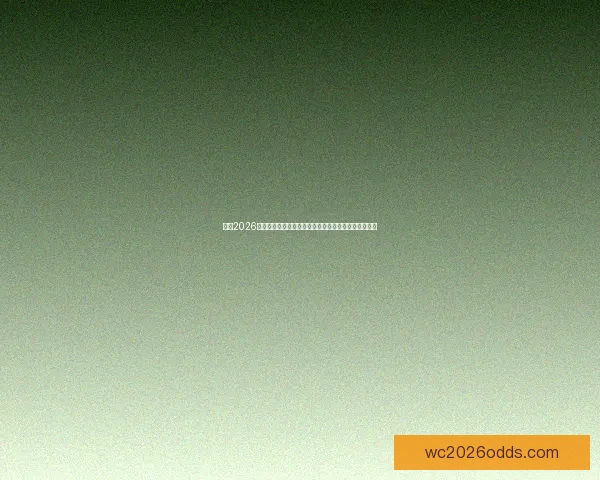 围绕2026世界杯赔率变化趋势解析夺冠热门与黑马潜力全面前瞻