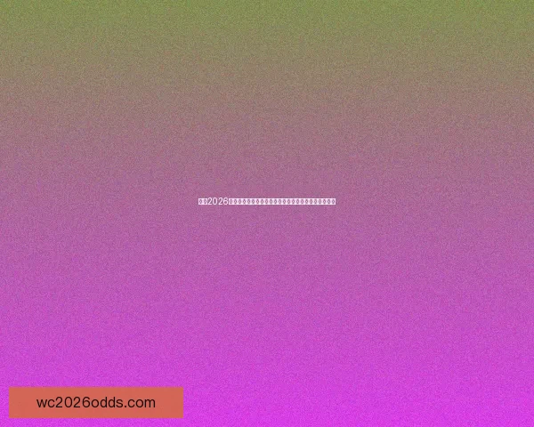 围绕2026世界杯分组规则解析赛制变化与各洲球队晋级机会格局