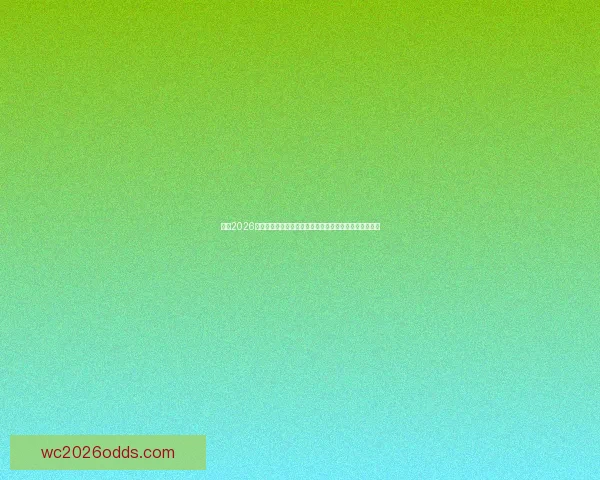 围绕2026世界杯竞猜官网打造权威赛事分析与互动娱乐平台新体验